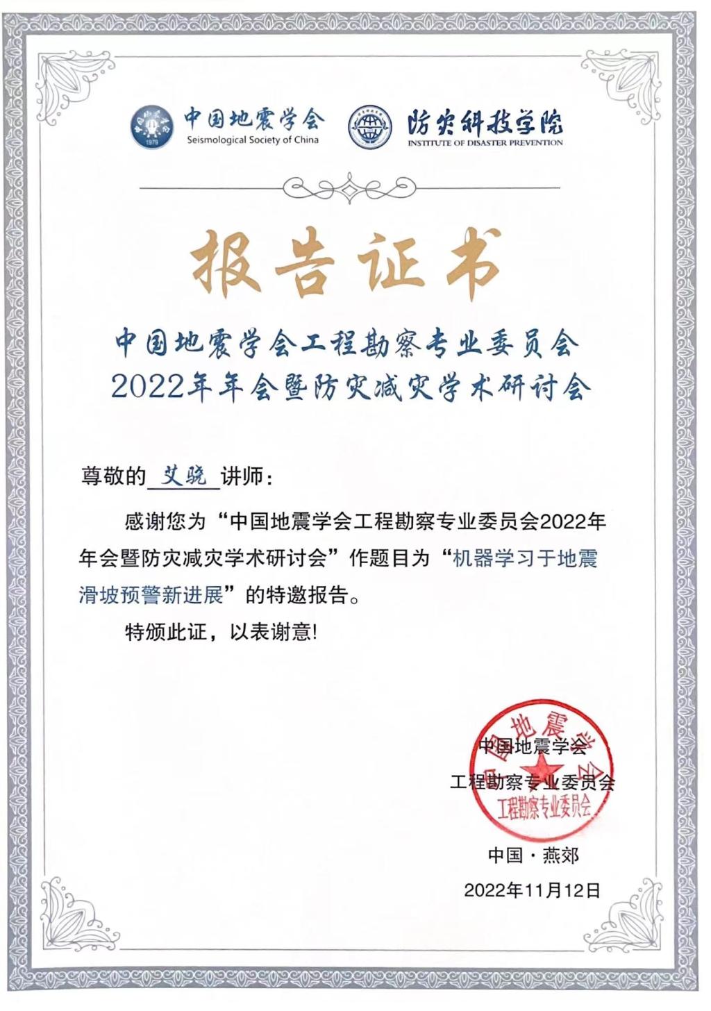 艾骁报告